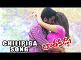 Dorakadu Telugu Movie : Chilipiga Song : Sivaji, Gayatri