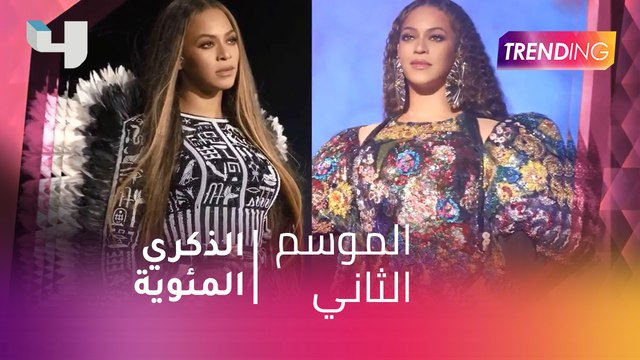 #MBCTrending - بيونسي تحتفل بالذكرى المئوية لنلسون مانديلا