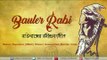 Bauler Rabi | Baulanger Rabindrasangeet | Babul, Shaan, Rupankar, Anwesshaa, Iman, Bonnie