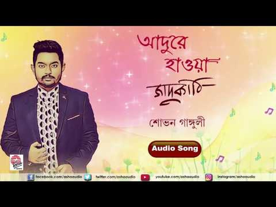 Adure Haowa | Audio Song | Shovan Ganguly | Jaadukathi