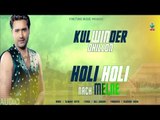Kulwinder Dhillon | Holi Holi Nach Melne | (Full Audio Song) | Latest Punjabi Songs 2017 | Finetone