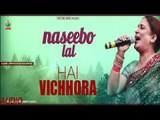 Hai Vichhora | Naseebo Lal | (Audio Song) | Hit Punjabi Songs | Finetone