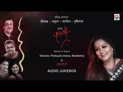 Ebong Jayati | Jayati Chakraborty | Prattyush | Rabindrasangeet | Fresh Release 2018