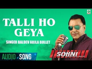 Talli Ho Gaya | Baldev Aujla Bullet | (Full Audio Song) | Latest Punjabi Song 2017 | Finetone