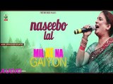 Mil Ke Na Gaiyon | Naseebo Lal | (Audio Song) | Hit Punjabi Songs | Finetone