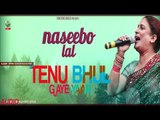 Tenu Bhul Gaye Yaar | Naseebo Lal | (Audio Song) | Hit Punjabi Songs | Finetone