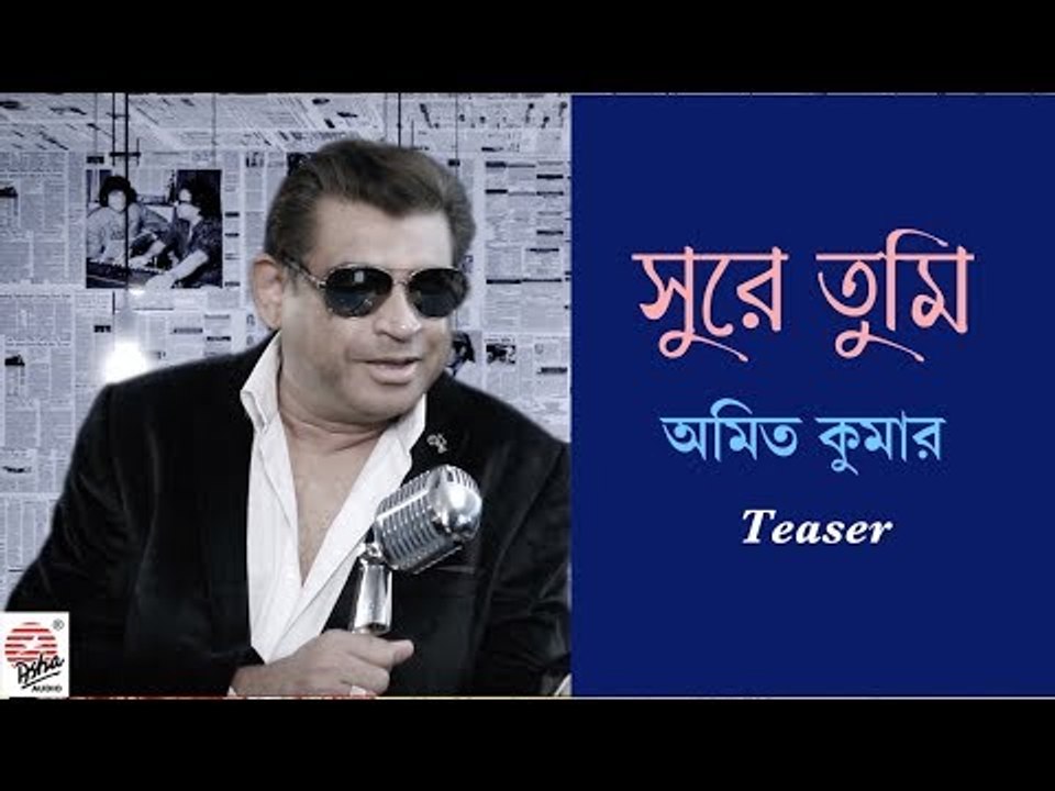 Shurey Tumi | Amit Kumar | Puja Song | Releasing Tomorrow