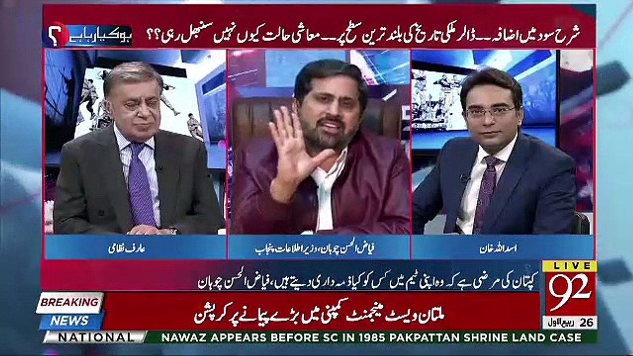 Fayaz Ul Hassan Chohan's Response On The Demoltion Of Punjab's Governor House Wall