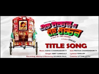 Ek Bachchan | from the short film Ek Bachchan e Bohu Bachchan | Releasing Tomorrow