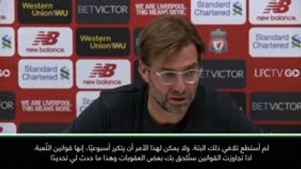 كرة قدم: الدوري الممتاز: سأتقبّل عقوبة الإتحاد بسبب احتفالي في ديربي الميرسيسايد - كلوب