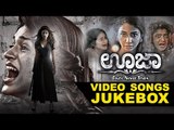Ouija Kannada Movie 2015 : Full Video Songs Jukebox