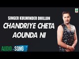 Chandriye Cheta Aounda Ni | Kulwinder Dhillon | Full Audio Song | Superhit Punjabi Songs | Finetone