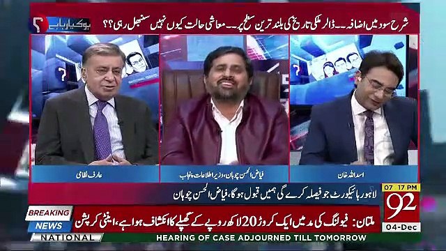 Fayaz Ul Hassan Chohan Making Fun Of Asif Zardari For His Statement