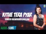 Kithe Tera Pyar (Audio Song) | Kulwinder Dhillon | Tejwant Kittu | Finetone Music
