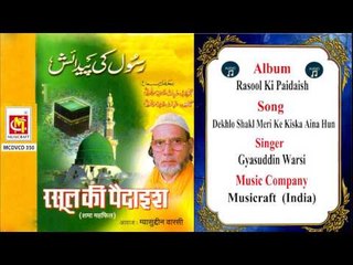 Dekhlo Shakl Meri Ke Kiska Aina Hun || Gyasuddin Warsi || Original Qawwali || Musicraft || Audio