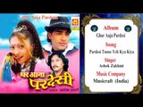 Pardesi Toone Yeh Kya Kiya || Ashok Zakhmi || Original Qawwali || Musicraft || Audio