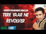 Tere Yaar Ne Revolver(Audio Song) | Kulwinder Dhillon| Kuljit | Latest Punjabi Song | Finetone Music