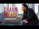 Chann De Vargi | Manmohan Waris | 2018 New Song