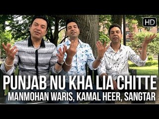 Punjab Nu Kha Lia Chitte - Waris, Kamal and Sangtar