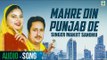 Marhe Din Punjab De | Manjit Sandhu | Biba Kulwant Kaur | Latest Punjabi Song 2018 | Finetone Music