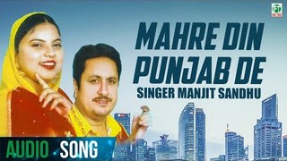 Marhe Din Punjab De | Manjit Sandhu | Biba Kulwant Kaur | Latest Punjabi Song 2018 | Finetone Music