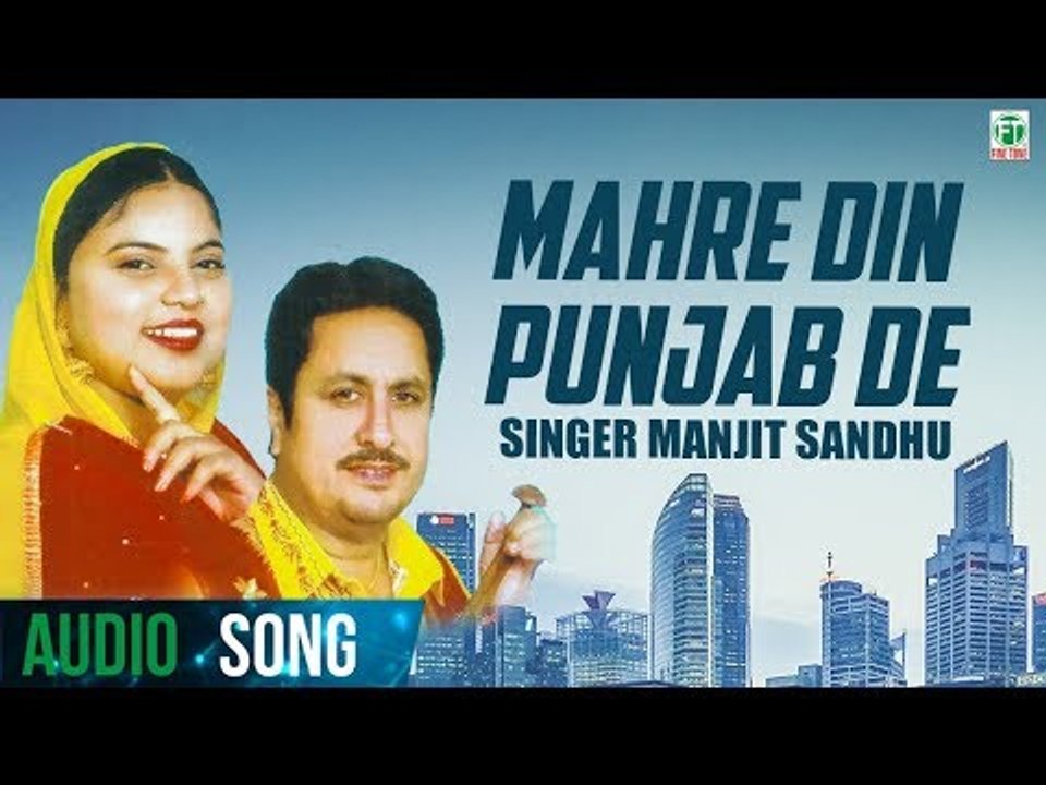 Marhe Din Punjab De | Manjit Sandhu | Biba Kulwant Kaur | Latest Punjabi Song 2018 | Finetone Music