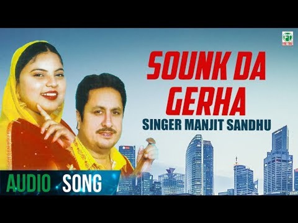 Sounk Da Gerha | Manjit Sandhu | Biba Kulwant Kaur | Latest Punjabi Song 2018 | Finetone Music