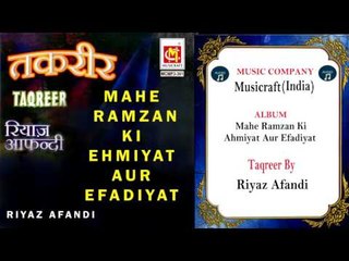 Mahe Ramzan Ki Ehmiyat Aur Efandiyat || Riyaz Afandi || Taqreer || Musicraft India || Audio