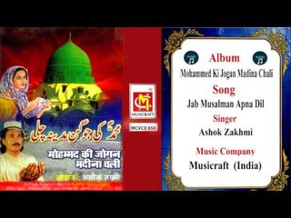 Jab Musalman Apna Dil || Ashok Zakhmi || Original Qawwali || Musicraft || Audio