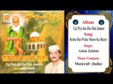 Rehta Hai Waha Masto Ka Bazar || Ashok Zakhmi || Original Qawwali || Musicraft || Audio