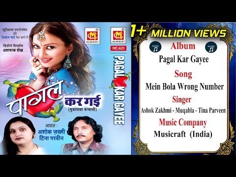 Mein Bola Wrong Number || Ashok Zakhmi Muqabla Tina Praveen || Audio Song || Musicraft