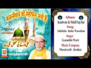 Sallallaho Alaihe Wassallam || Gyasuddin Warsi || Original Qawwali || Musicraft || Audio