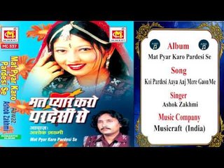 Koi Pardesi Aaya Aaj Mere Gaon Me || Ashok Zakhmi || Original Qawwali || Musicraft || Audio