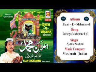 Suratiya Mohammed Ki || Ashok Zakhmi || Original Qawwali || Musicraft || Audio