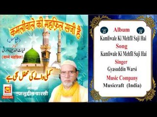 Kamliwale Ki Mehfil Saji Hai || Gyasuddin Warsi || Original Qawwali || Musicraft || Audio