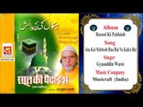 Aisa Koi Mehboob Hua Hai Na Kahin Hai || Gyasuddin Warsi || Original Qawwali || Musicraft || Audio