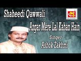 Azgar Mere Lal Kahan Hain || Ashok Zakhmi || Original Qawwali || Musicraft || Audio