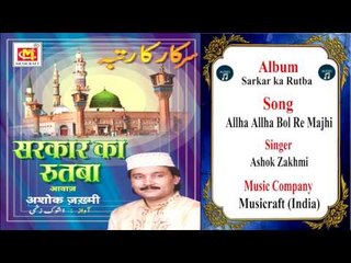 Allha Allha Bol Re Majhi || Ashok Zakhmi || Original Qawwali || Musicraft || Audio