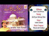 Jab Dyare Khwaja Mein  || Ashok Zakhmi || Original Qawwali || Musicraft || Audio