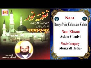 Duniya Mein Kahan Aur Kidhar || Naat || Aslam Gondvi || Musicraft || Audio