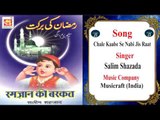 Chale Kaabe Se Nabi Jis Raat || Ramzaan Song || Salim Shazada || Musicraft