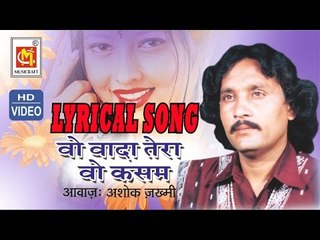 Wo Wada Tera Wo Kasam  || With Lyrics || Original Video Song || Ashok Zakhmi || Musicraft