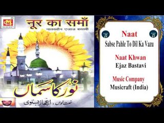 Sabse Pahle To Dil Ka Vazu || Naat || Ejaz Bastavi || Musicraft