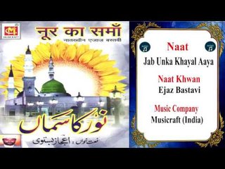 Jab Unka Khayal Aaya   || Naat || Ejaz Bastavi || Musicraft