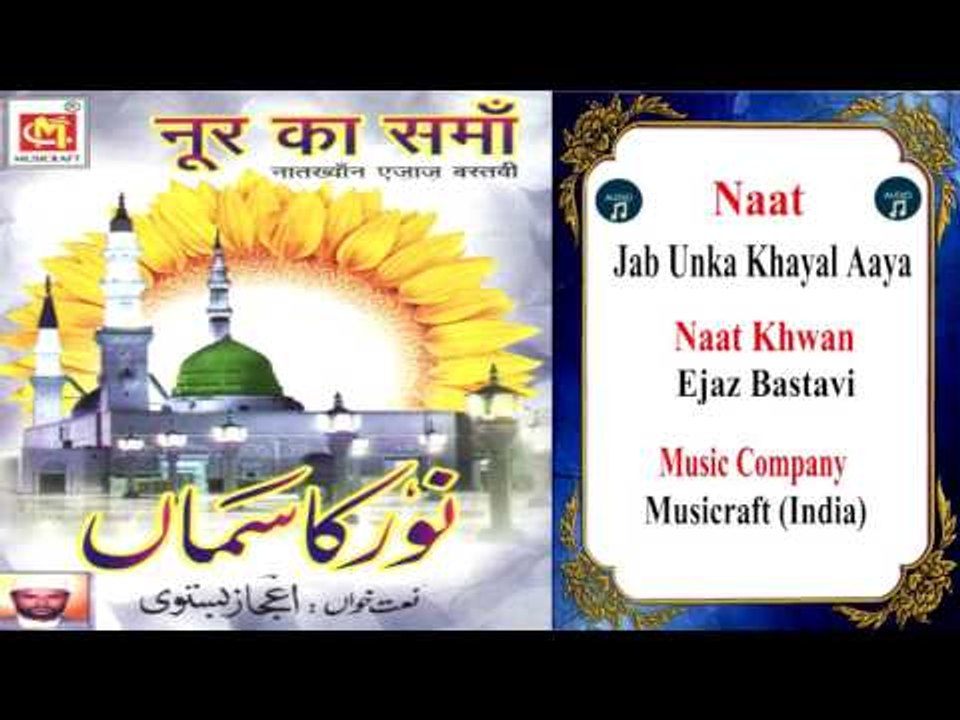 Jab Unka Khayal Aaya   || Naat || Ejaz Bastavi || Musicraft