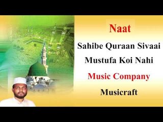 Sahibe Quraan Sivaai Mustufa Koi Nahi  || Naat || Audio || Musicraft