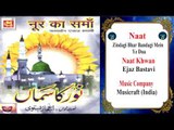Zindagi Bhar Bandagi Mein Ye Dua || Naat || Ejaz Bastavi || Musicraft