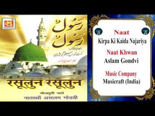 Kirpa Ki Kaida Najariya  || Bhojpuri Naat || Aslam Gondvi || Musicraft || Audio