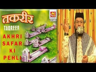 Akhri Safar Ki Pehli Manzil || Riyaz Afandi || Video Taqreer || Musicraft