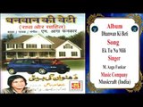 Ek Tu Na Mili || M. Aaga Fankar || Original Qawwali || Musicraft || Audio